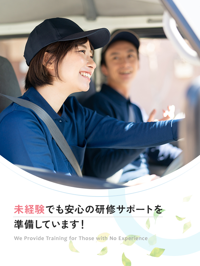 未経験でも安心の研修サポートを準備しています！